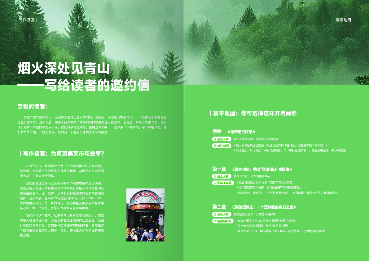 零废弃烟火:一个菜市场引发的绿色觉醒